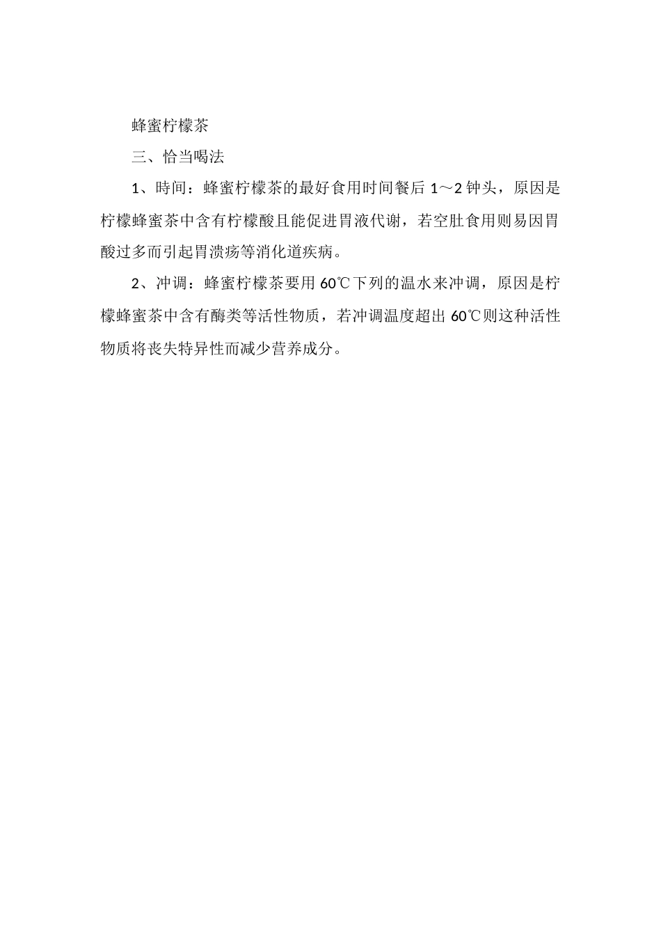 自制蜂蜜柠檬茶可以保存多久_第2页