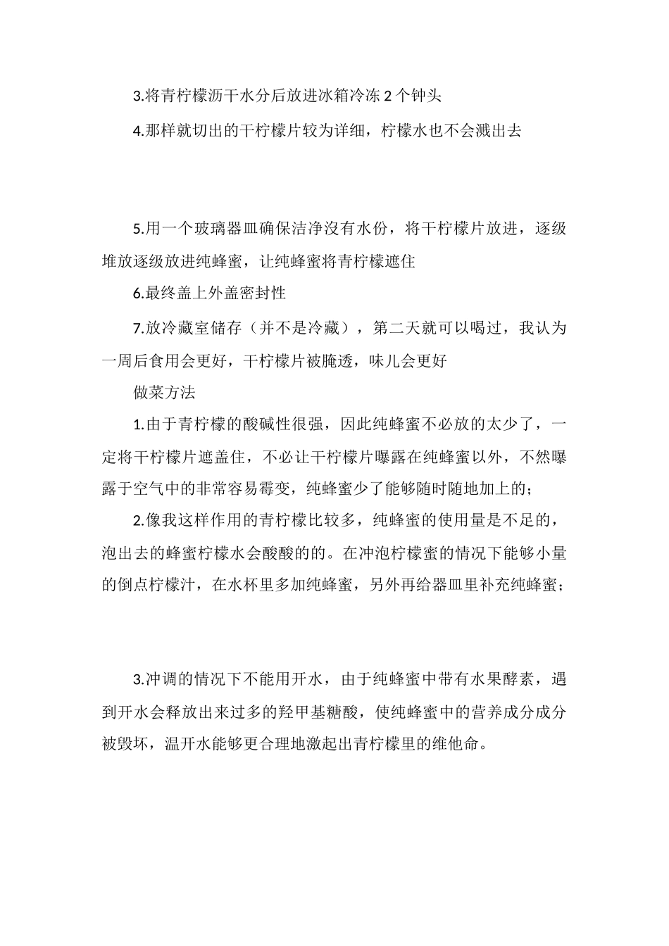 自制蜂蜜柠檬茶的做法_第2页