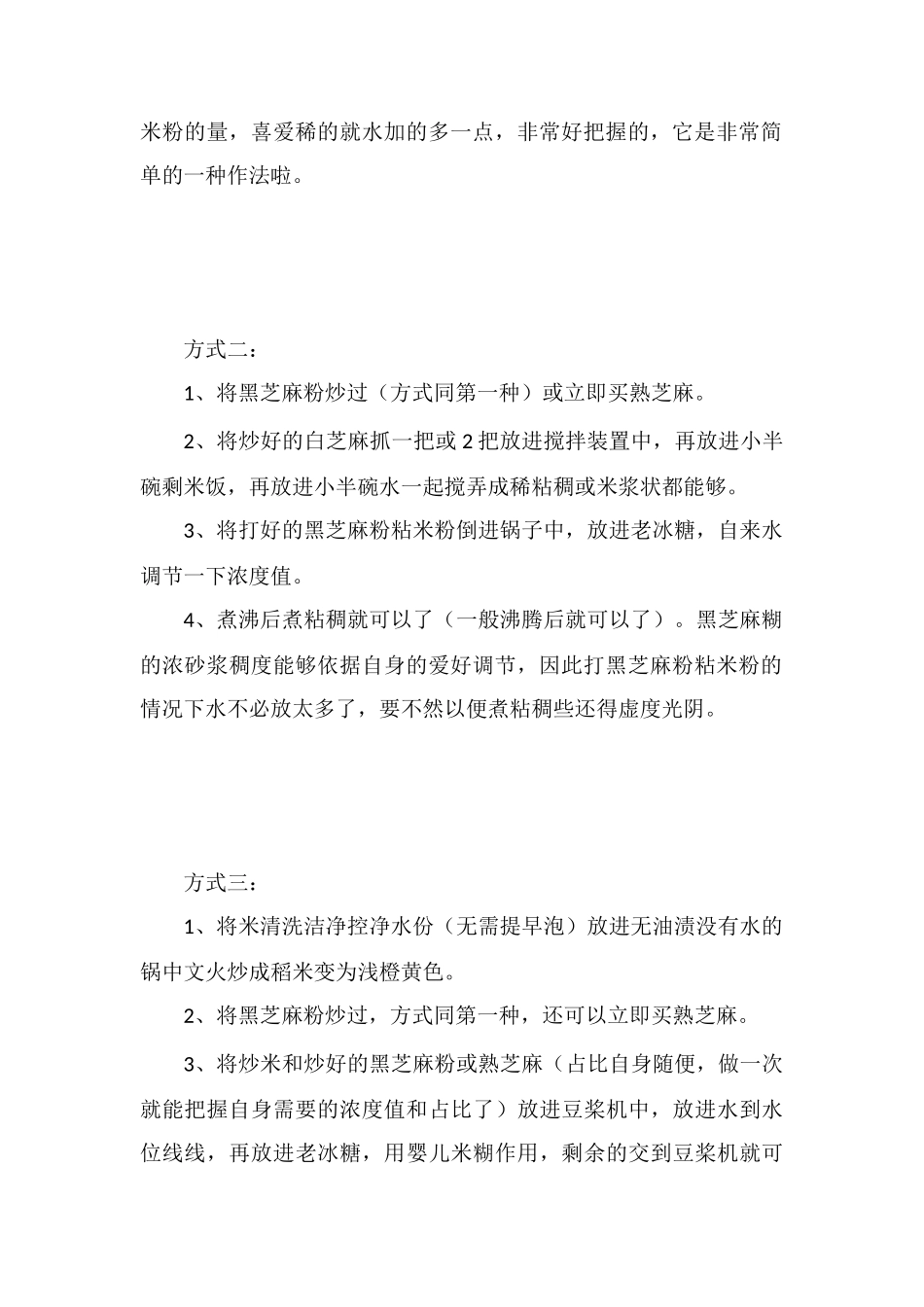 自制黑芝麻糖窍门_第2页