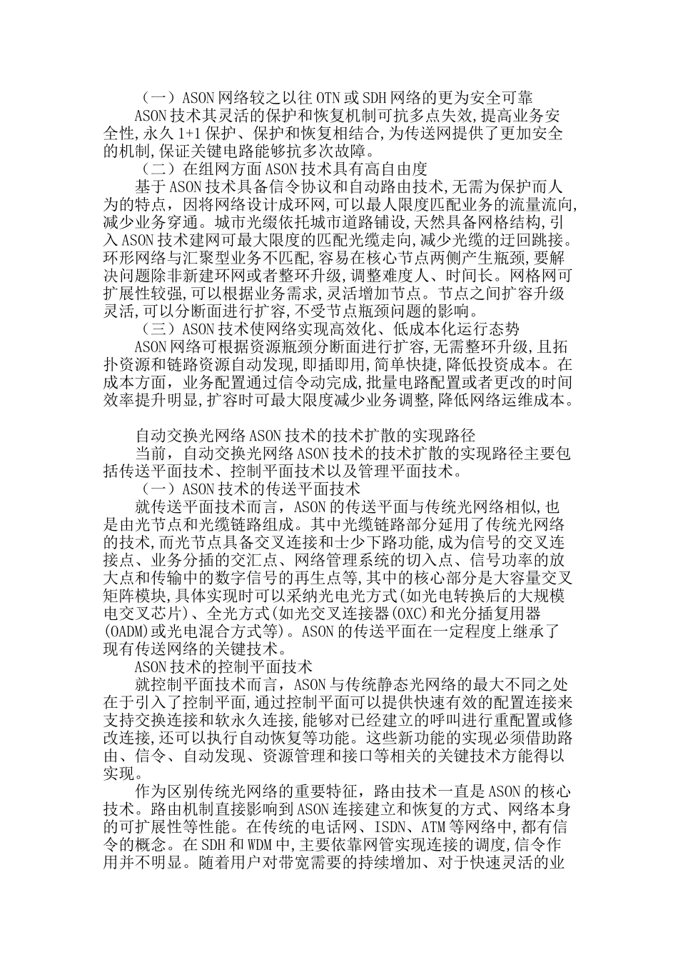 自动交换光网络ason技术的技术扩散研究_第2页