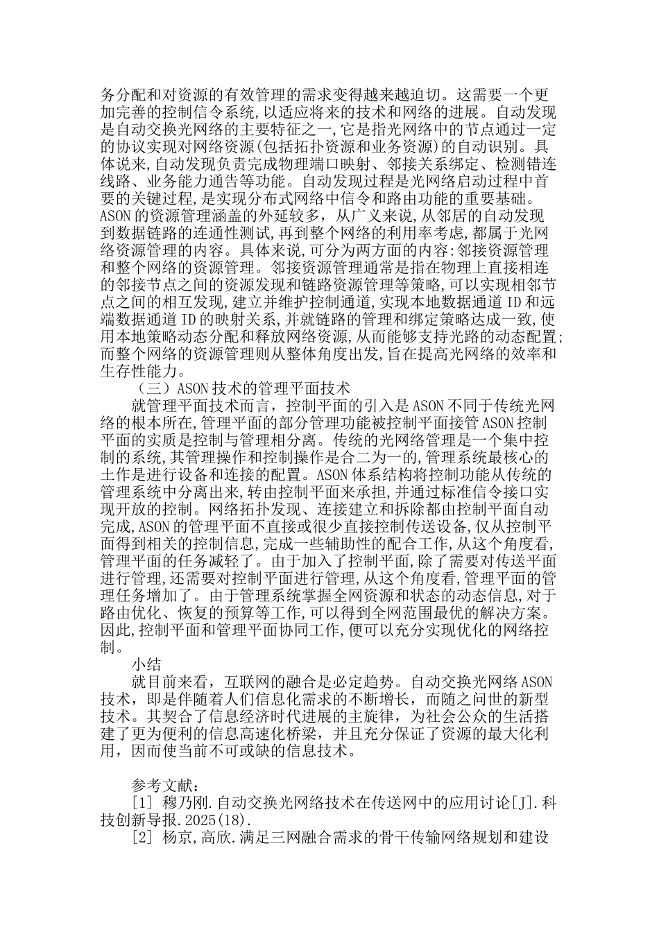 自动交换光网络ason技术的技术扩散研究_第3页