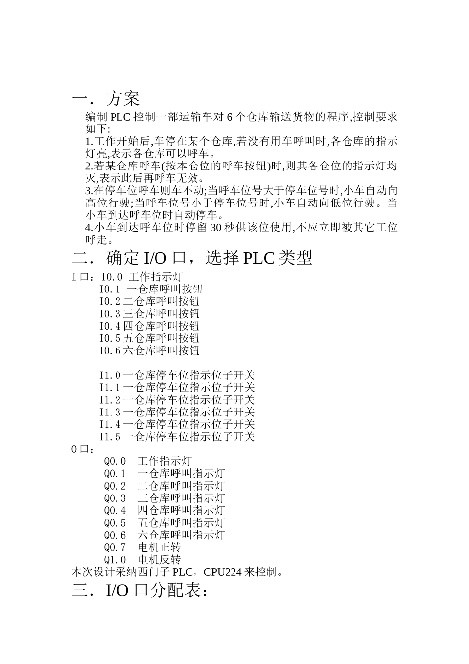 自动仓库的plc控制_第2页