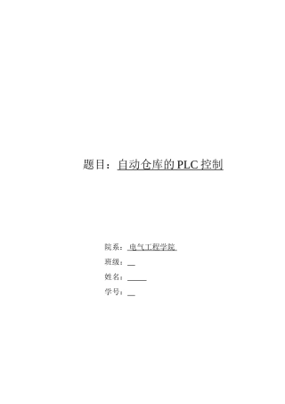 自动仓库的plc控制