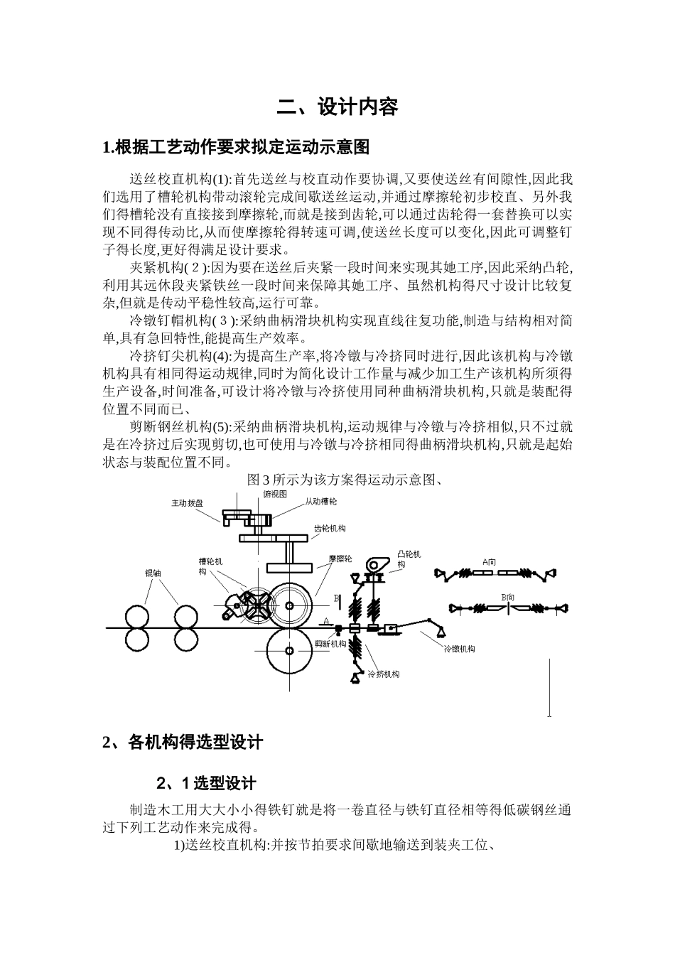 自动制钉机机械原理课程设计_第3页