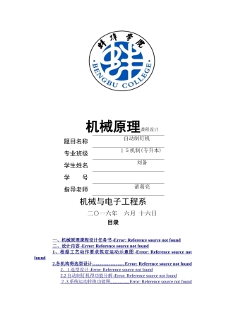 自动制钉机机械原理课程设计