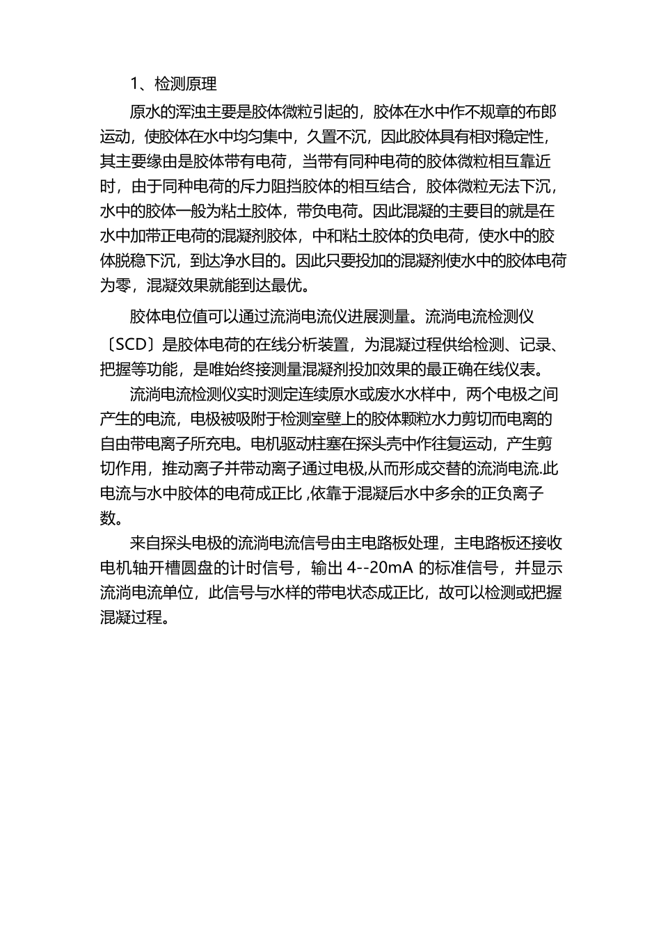 自动加药系统技术方案_第2页