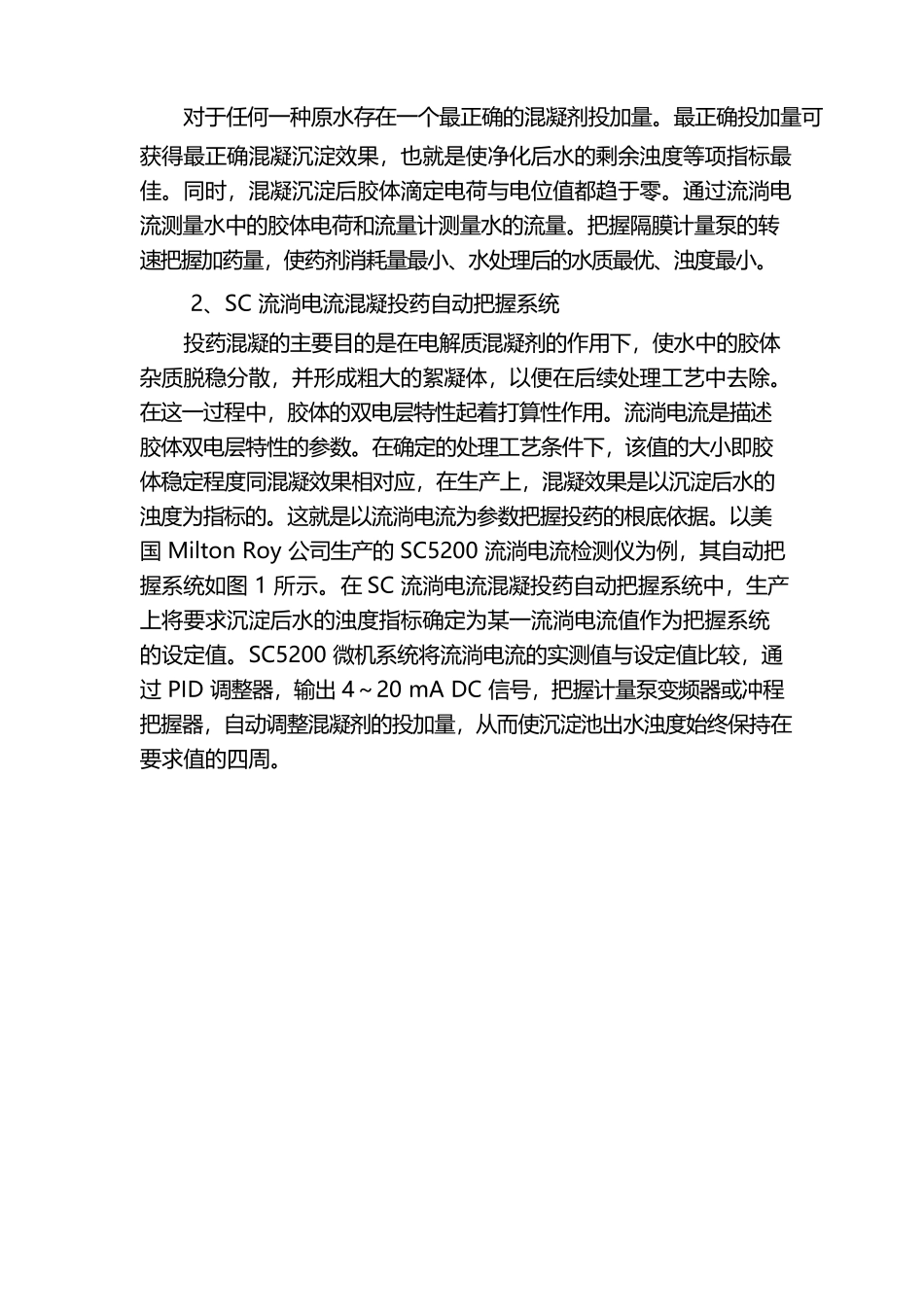 自动加药系统技术方案_第3页