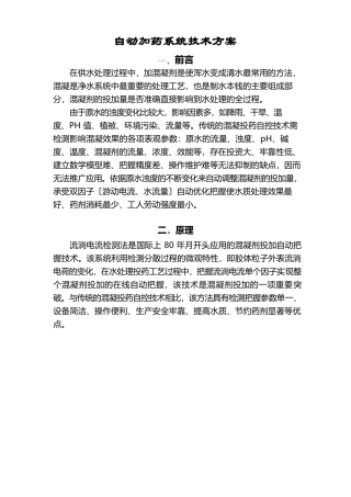 自动加药系统技术方案