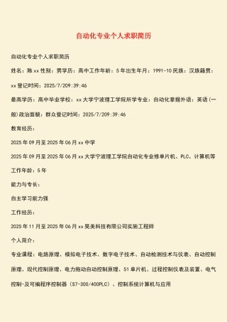 自动化专业个人求职简历
