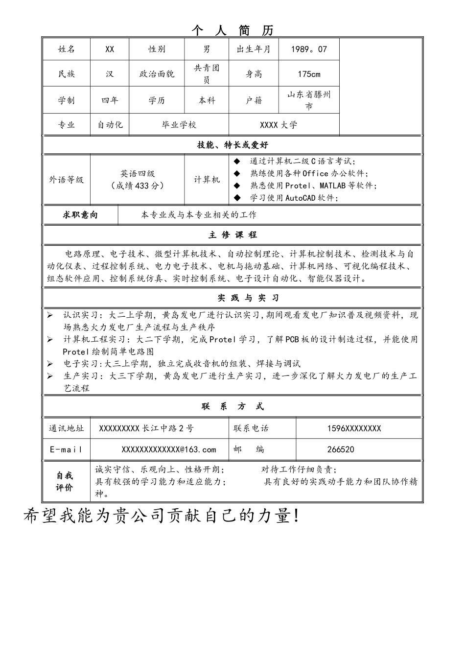 自动化专业个人简历_第1页