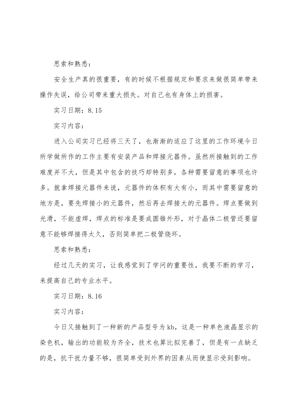 自动化专业大学生实习日志_第2页