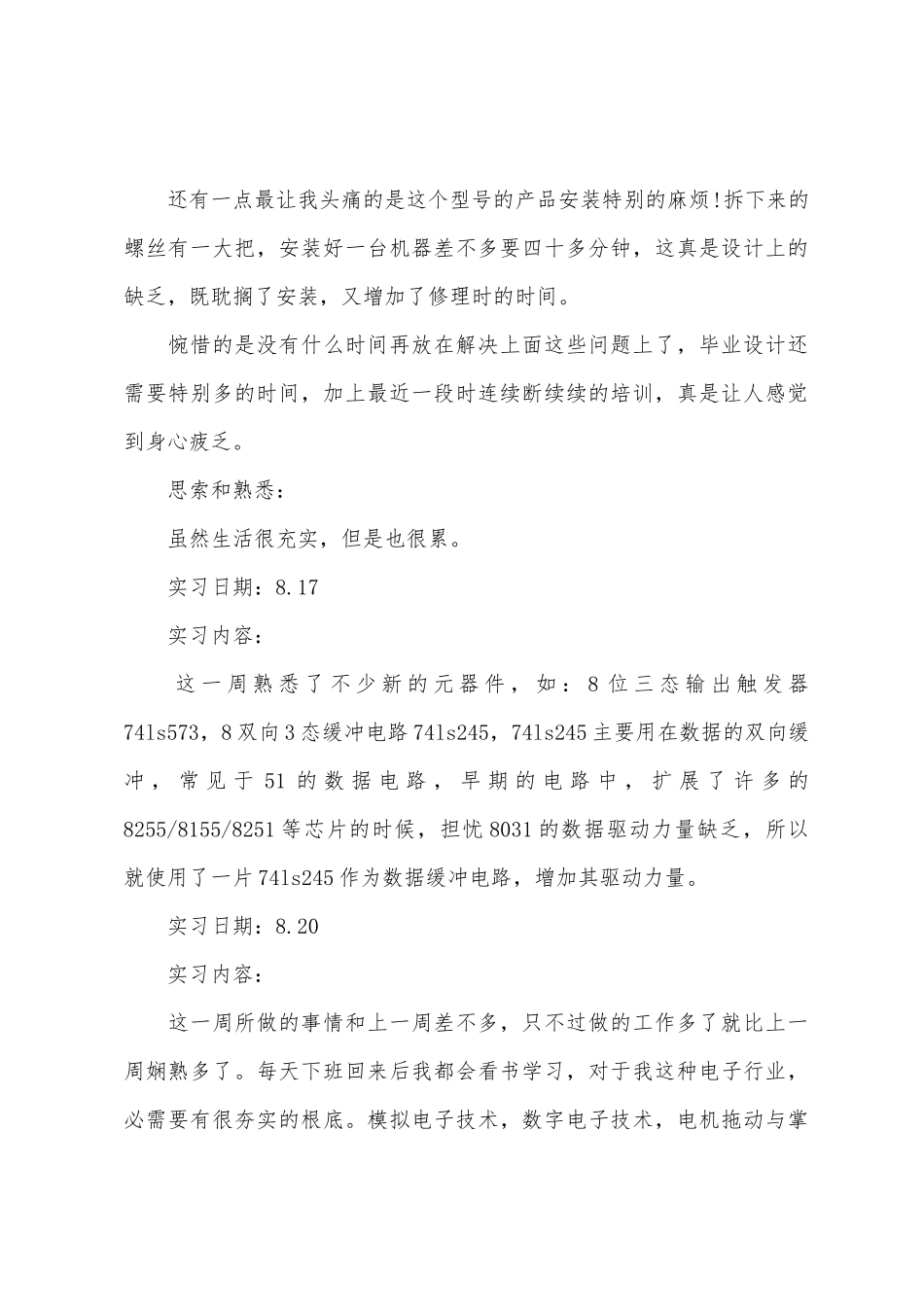 自动化专业大学生实习日志_第3页