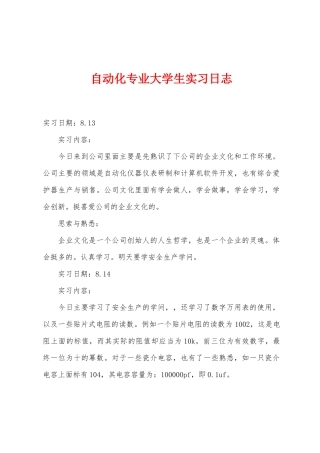 自动化专业大学生实习日志