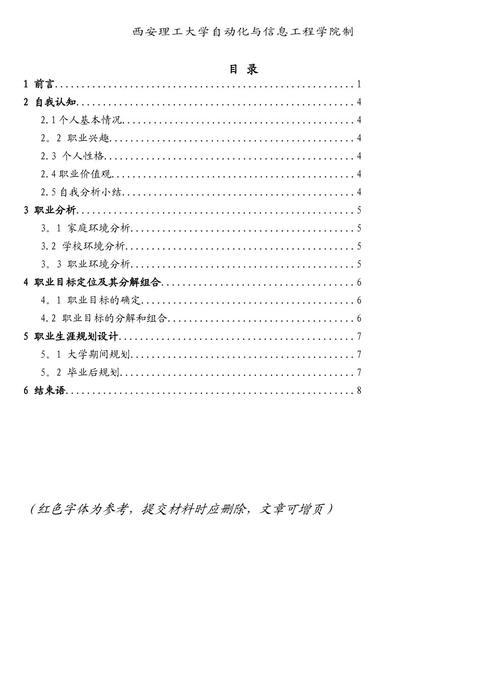 自动化专业大学生职业生涯规划书_第2页