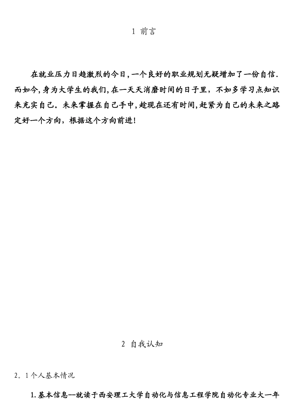 自动化专业大学生职业生涯规划书_第3页