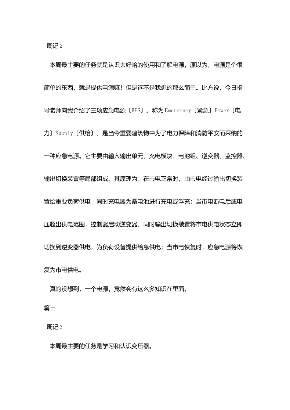 自动化专业实习周记8篇_第2页