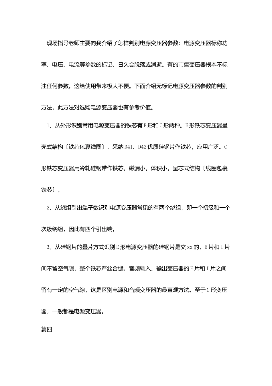 自动化专业实习周记8篇_第3页