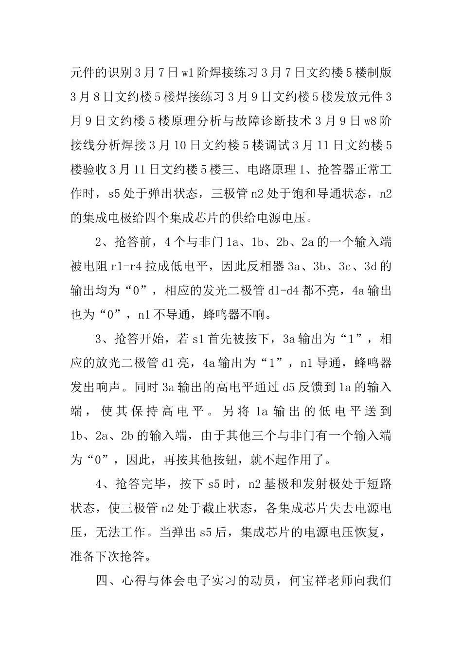 自动化专业实习报告_第2页