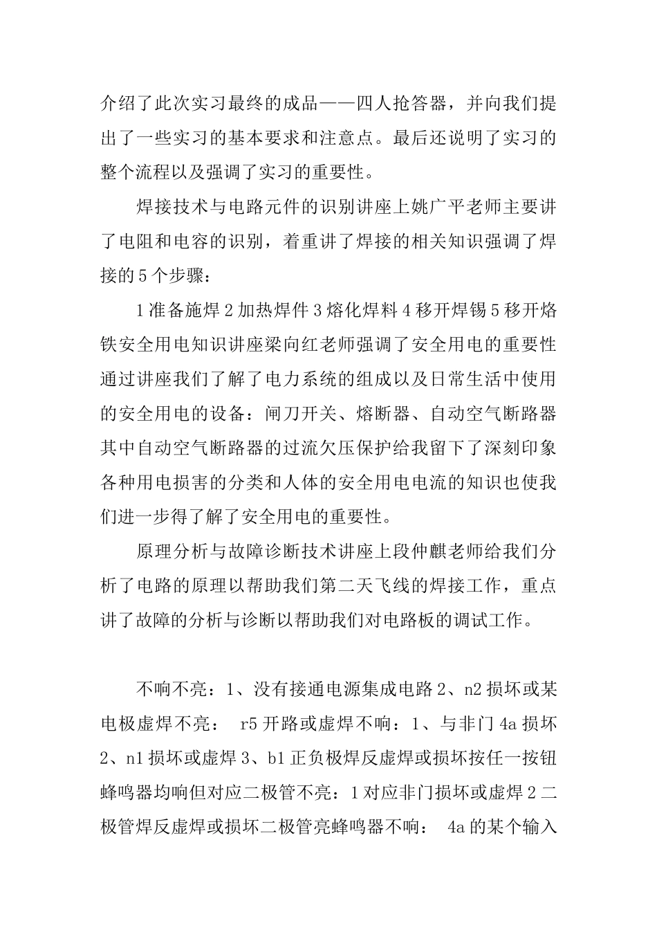 自动化专业实习报告_第3页