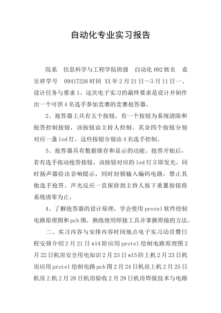 自动化专业实习报告