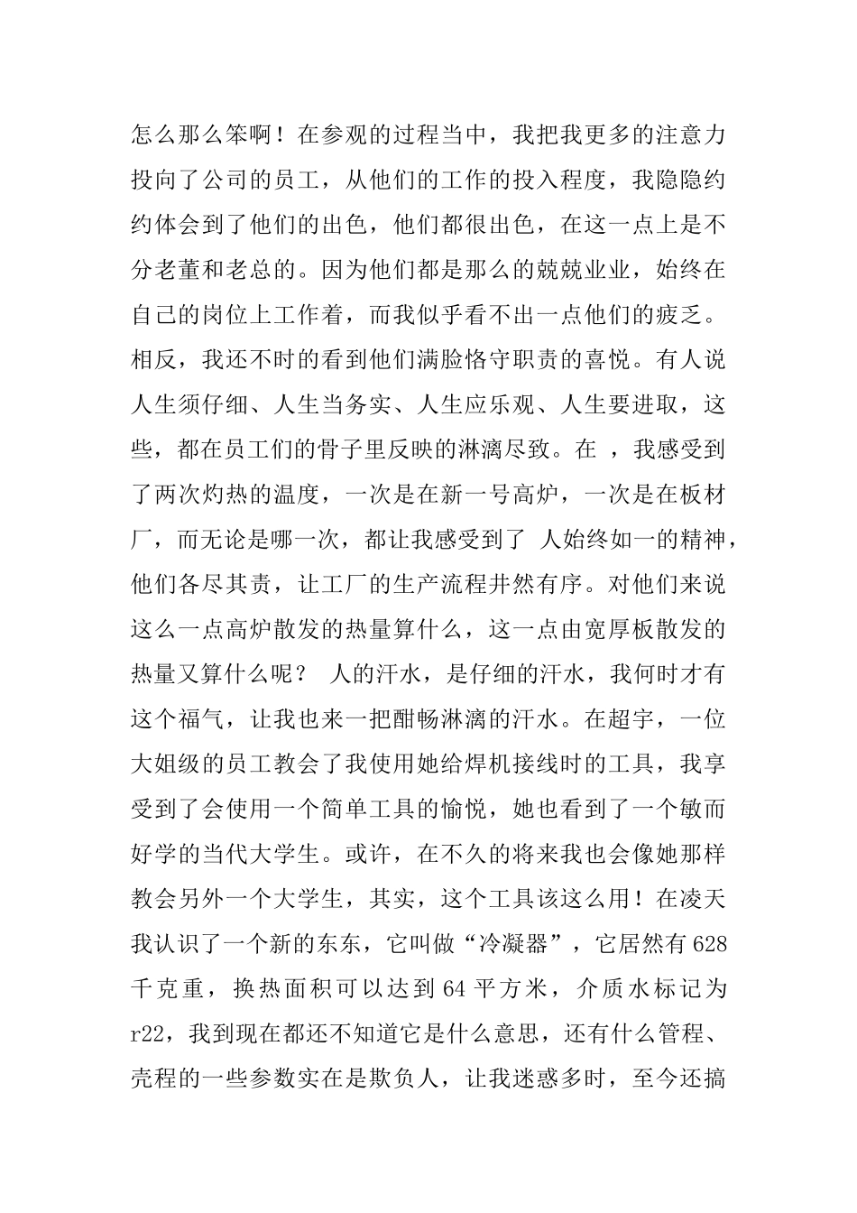 自动化专业实习汇报文稿_第2页