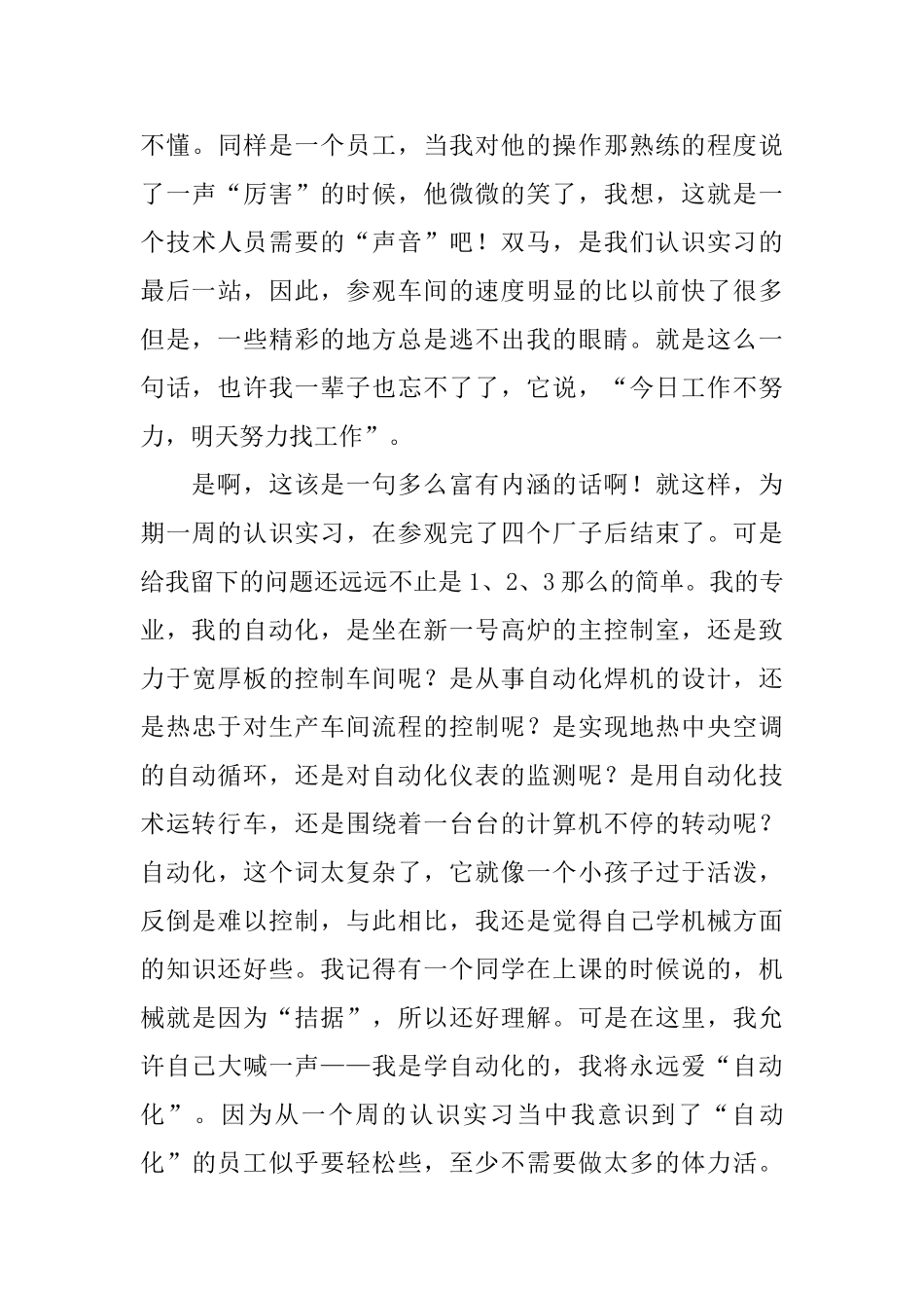 自动化专业实习汇报文稿_第3页