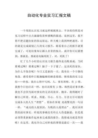 自动化专业实习汇报文稿