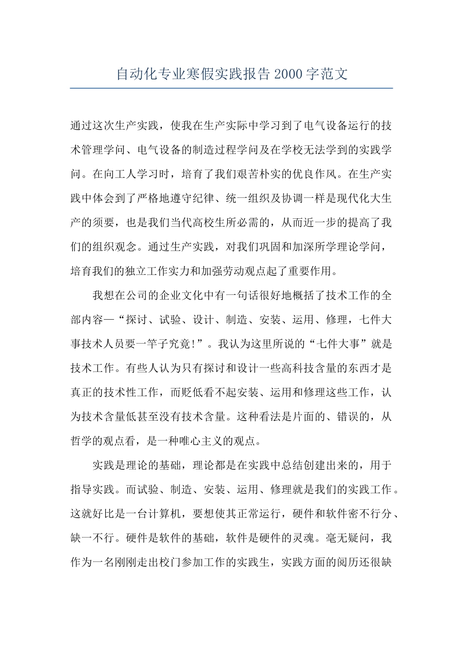自动化专业寒假实践报告2000字范文_第1页