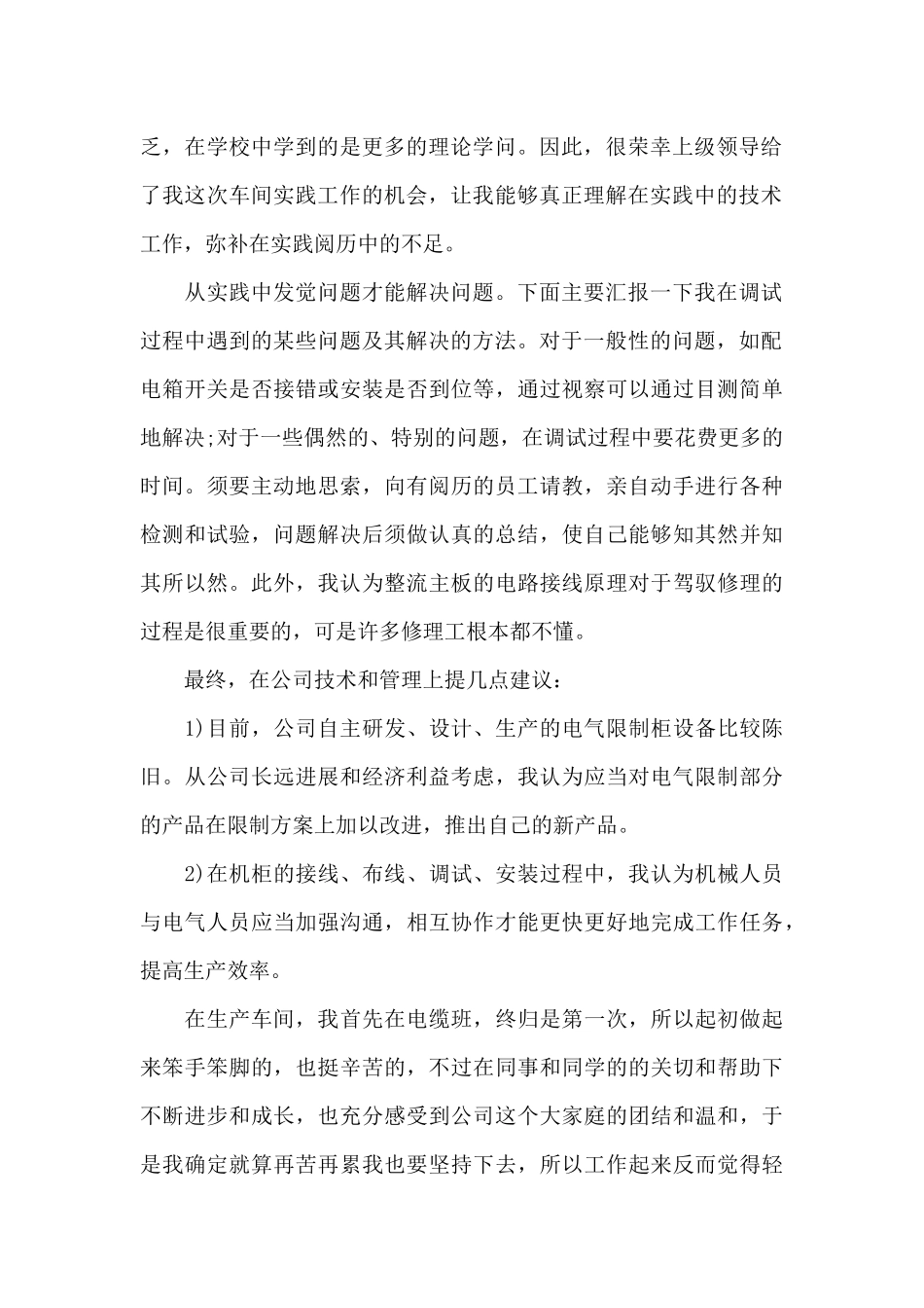 自动化专业寒假实践报告2000字范文_第2页
