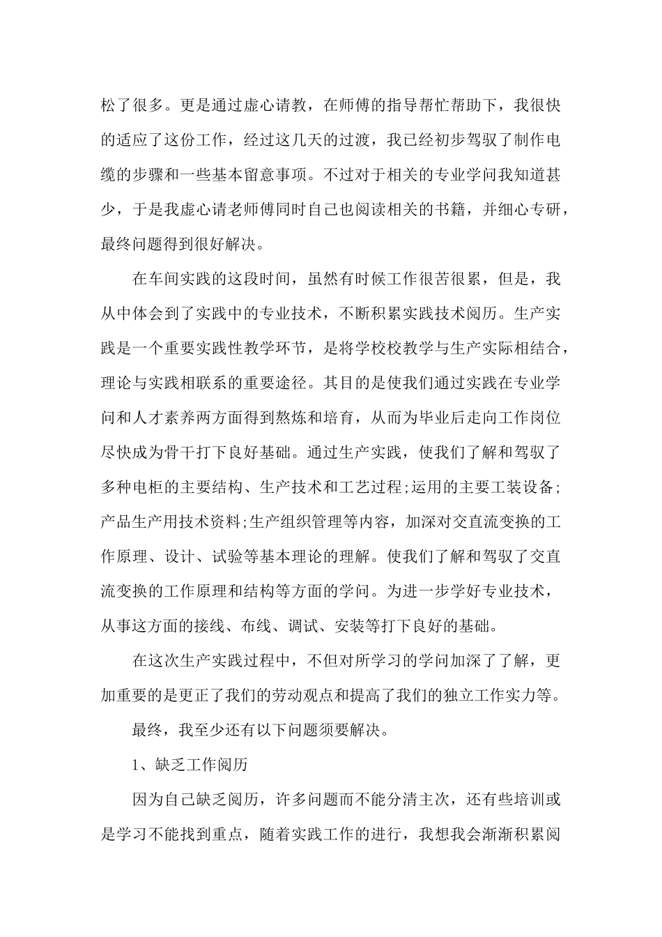 自动化专业寒假实践报告2000字范文_第3页