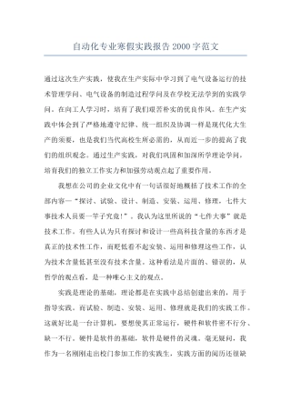 自动化专业寒假实践报告2000字范文