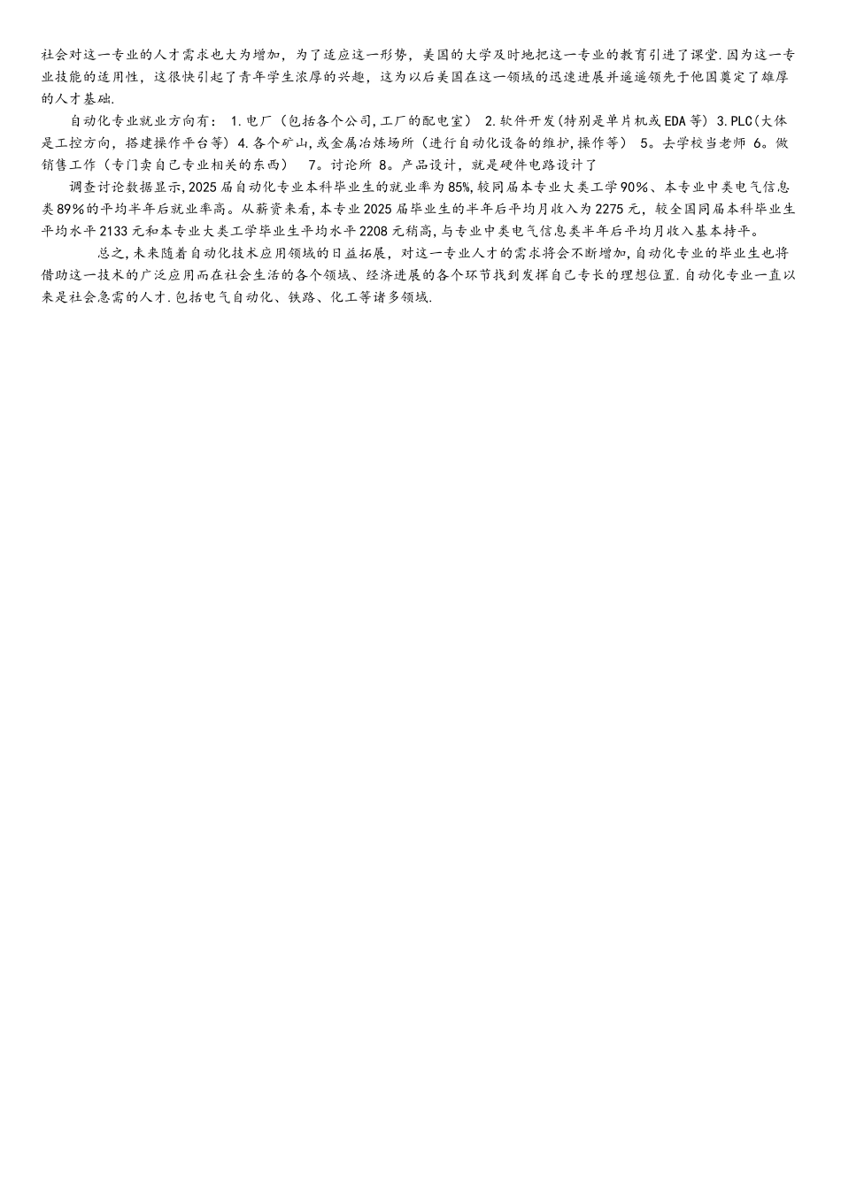 自动化专业就业调研报告_第2页