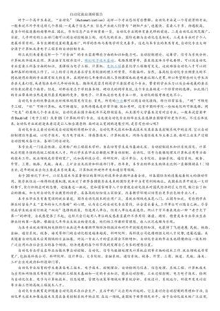 自动化专业就业调研报告