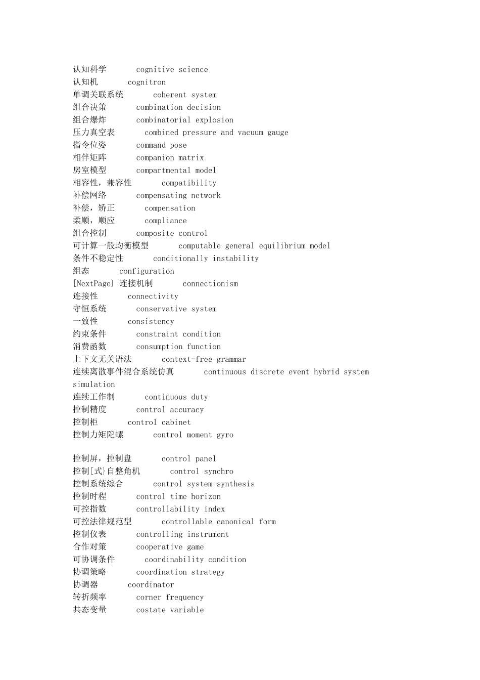 自动化专业常用英语词汇_第3页
