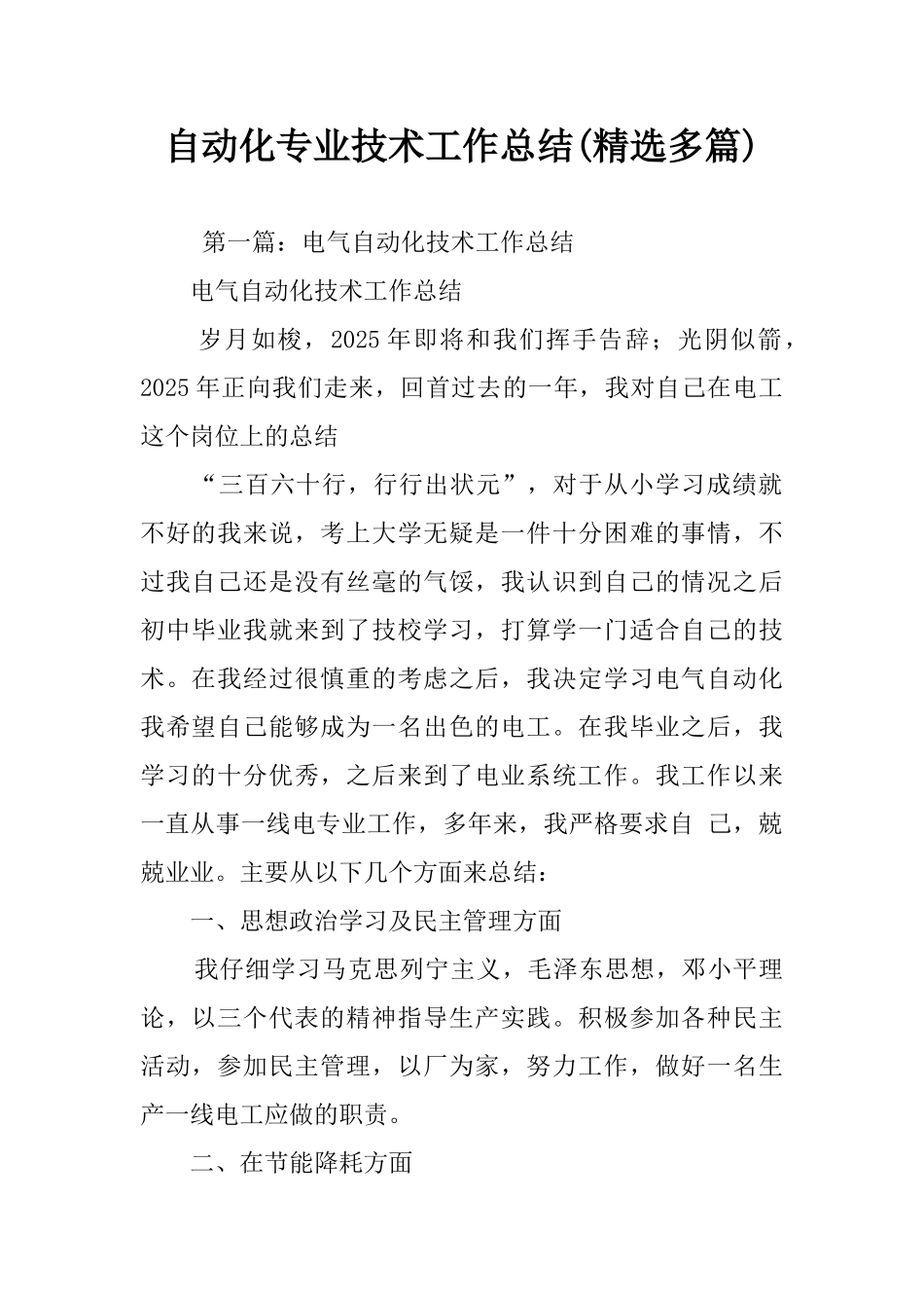 自动化专业技术工作总结_第1页