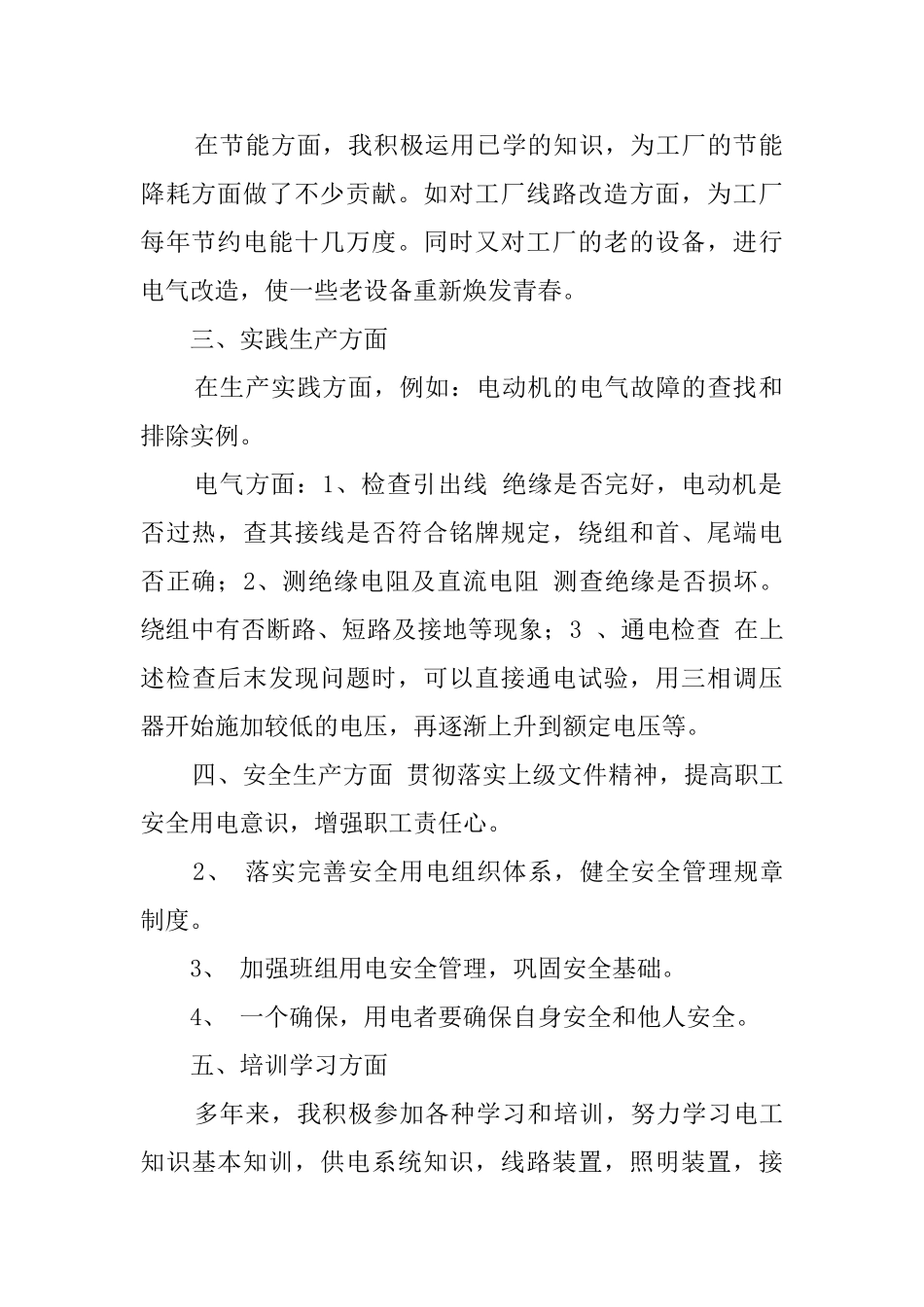 自动化专业技术工作总结_第2页