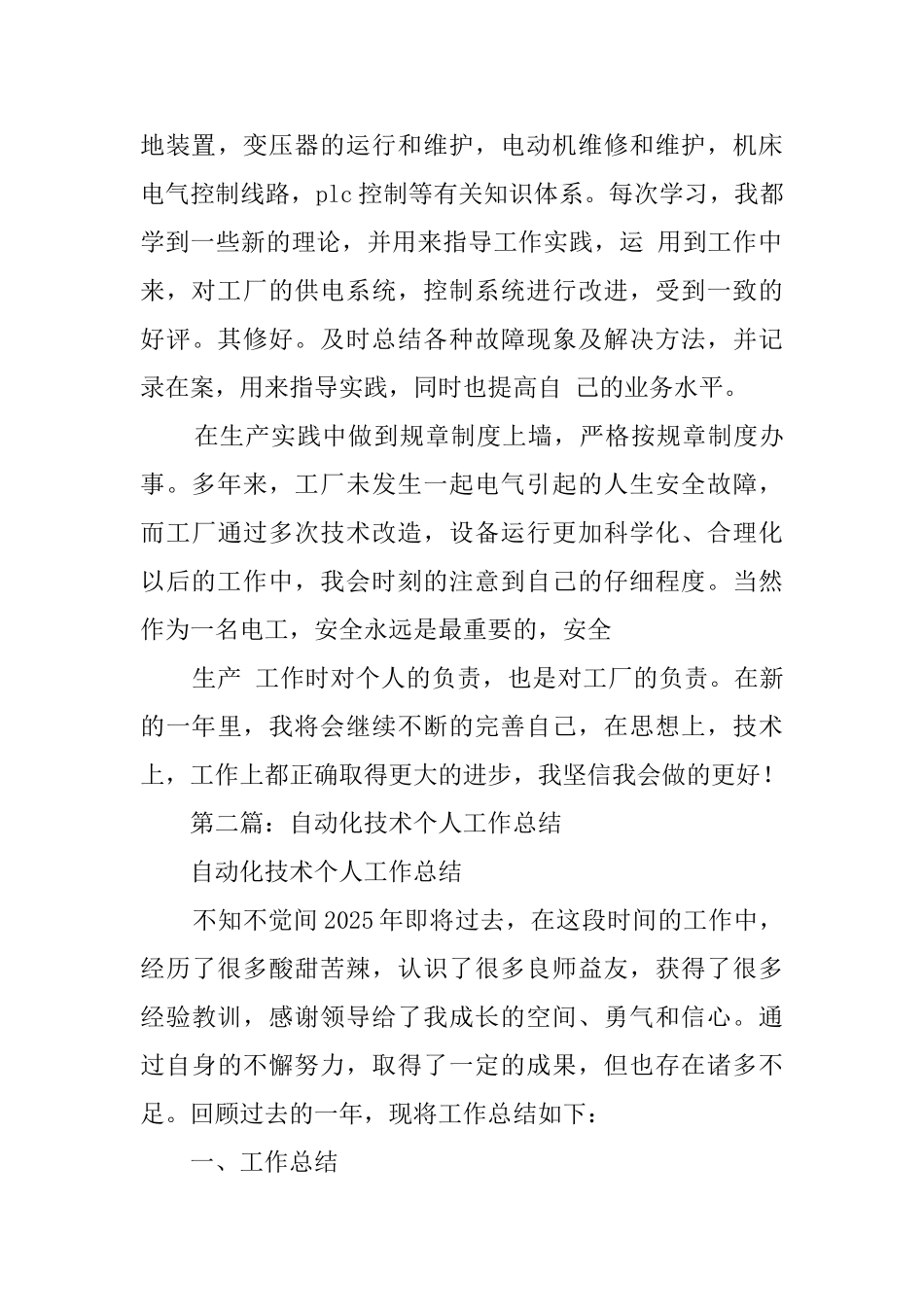 自动化专业技术工作总结_第3页