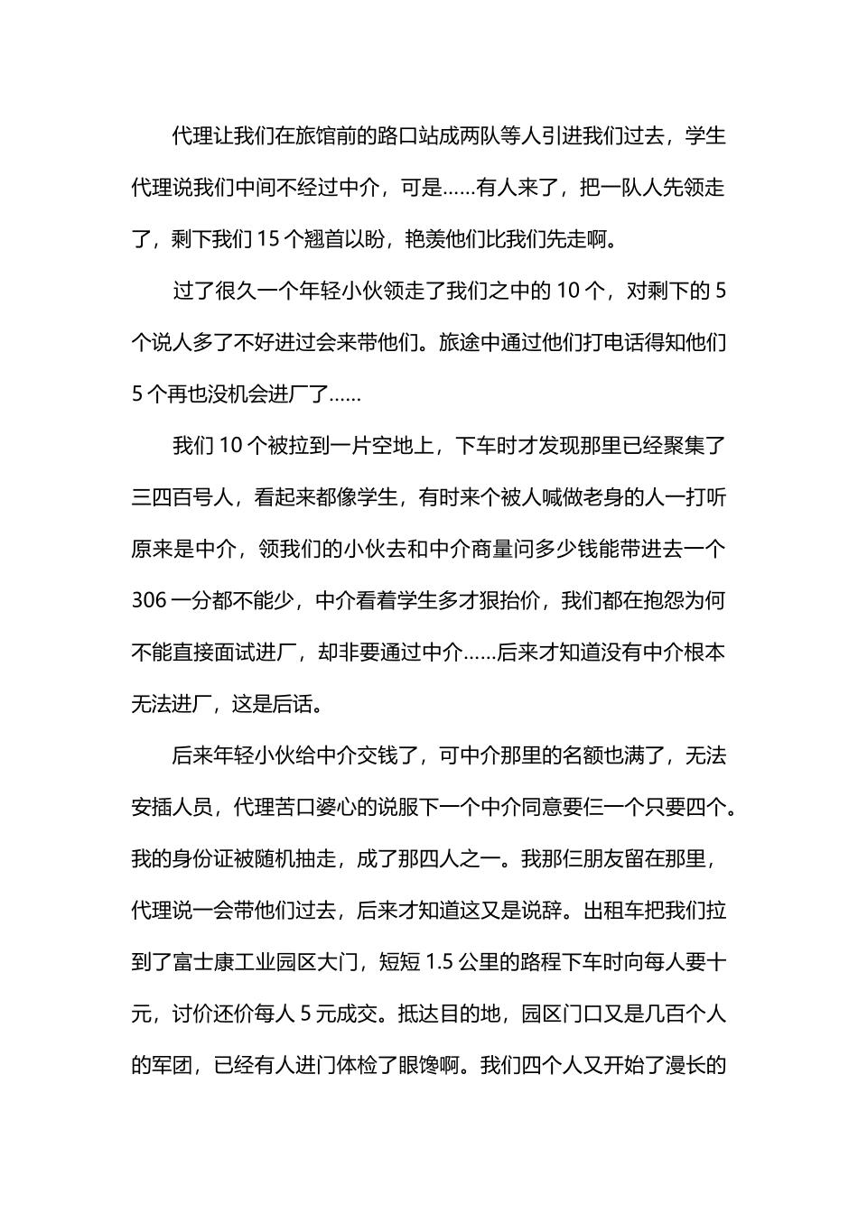 自动化专业暑假打工社会实践报告_第2页