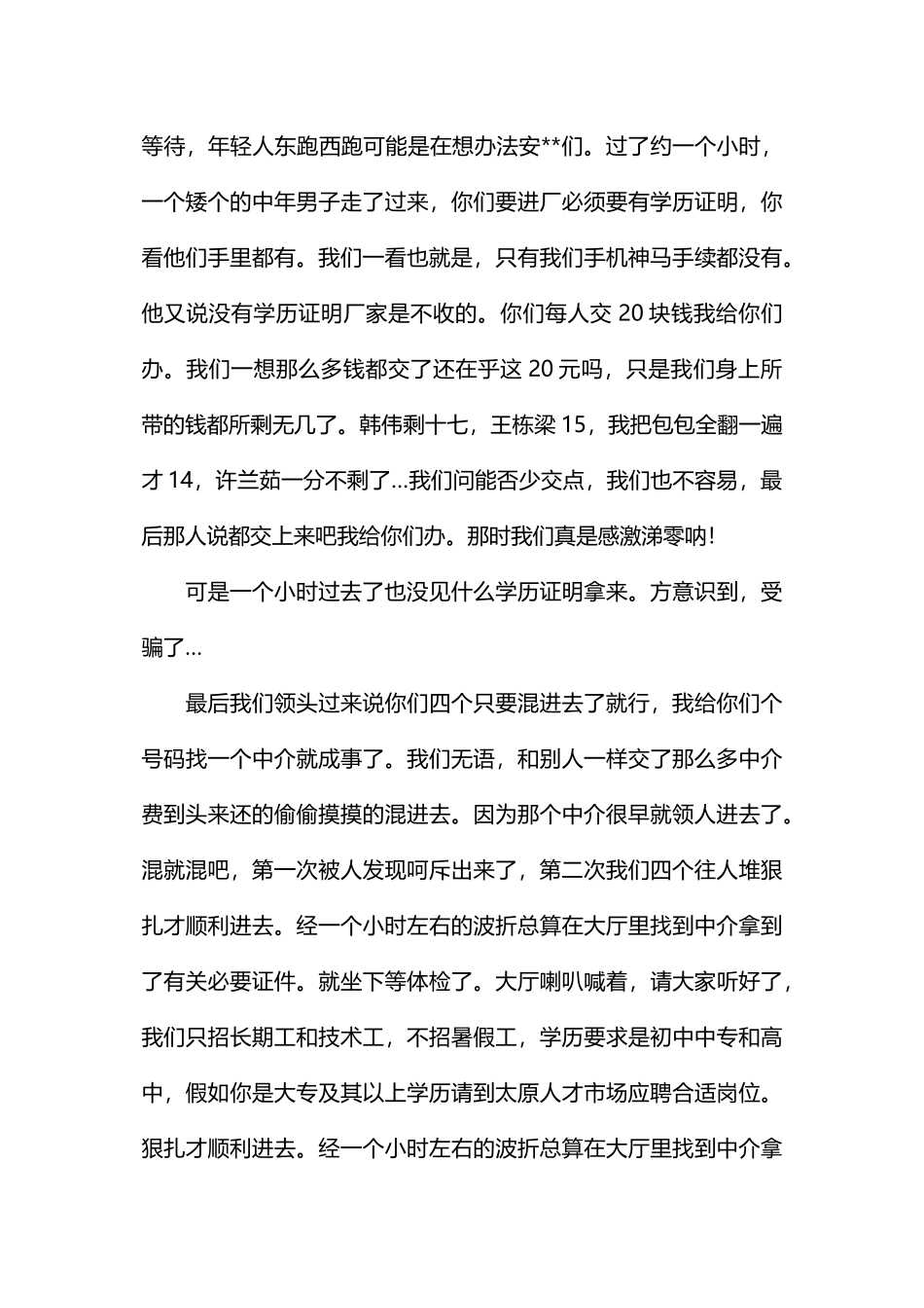 自动化专业暑假打工社会实践报告_第3页