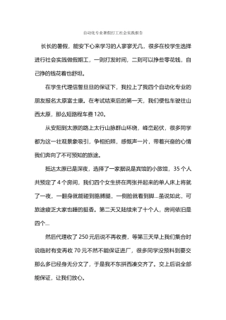 自动化专业暑假打工社会实践报告