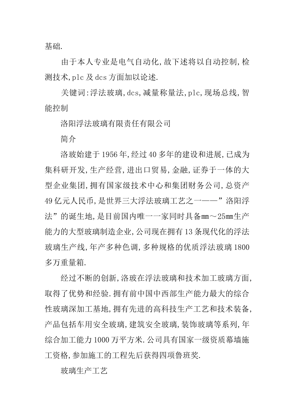 自动化专业暑期实习报告范文_第2页