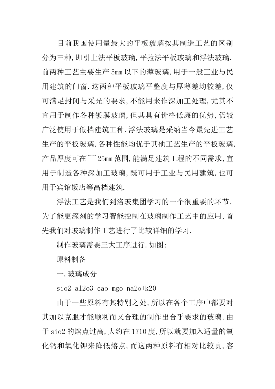 自动化专业暑期实习报告范文_第3页