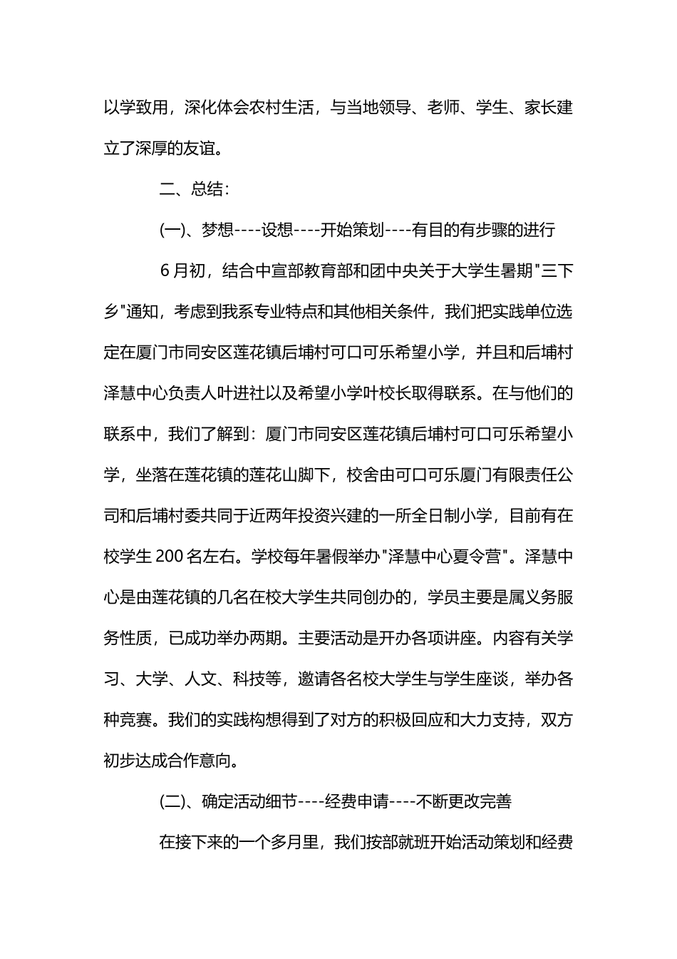 自动化专业暑期社会实践报告_第2页