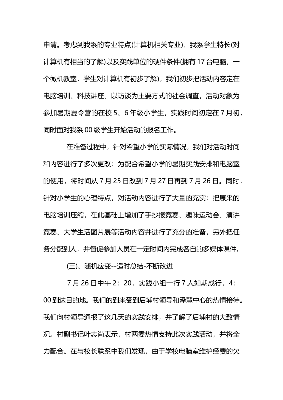 自动化专业暑期社会实践报告_第3页