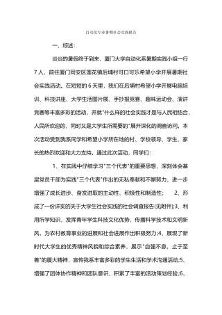 自动化专业暑期社会实践报告