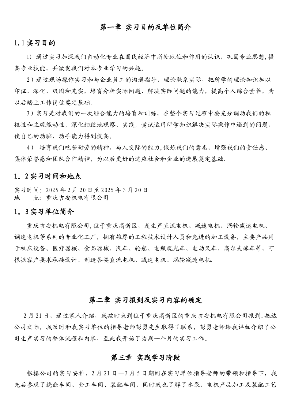 自动化专业毕业实习报告_第3页