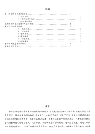 自动化专业毕业实习报告