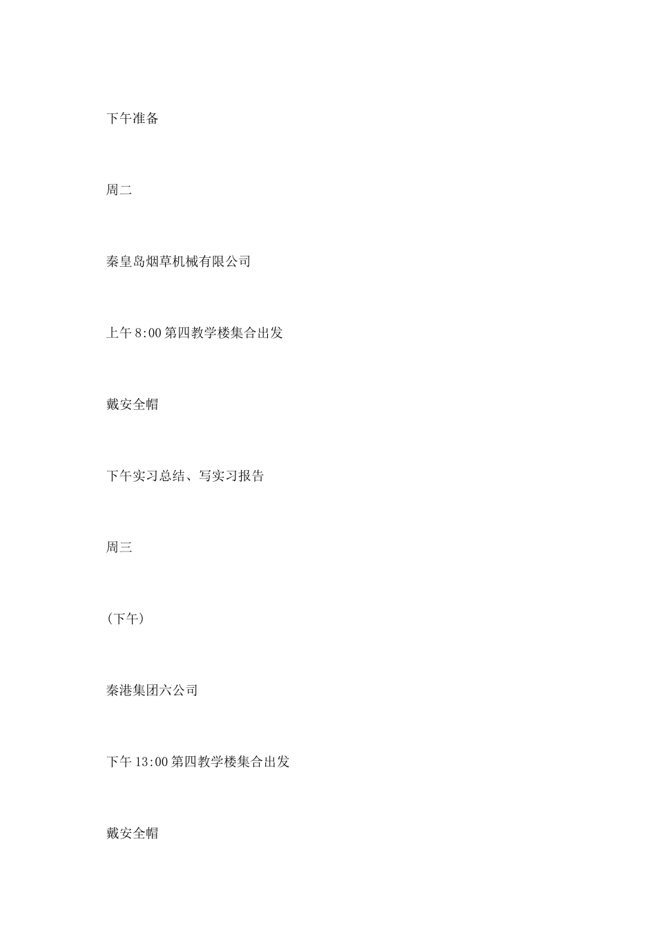 自动化专业生产实习工作总结_第3页