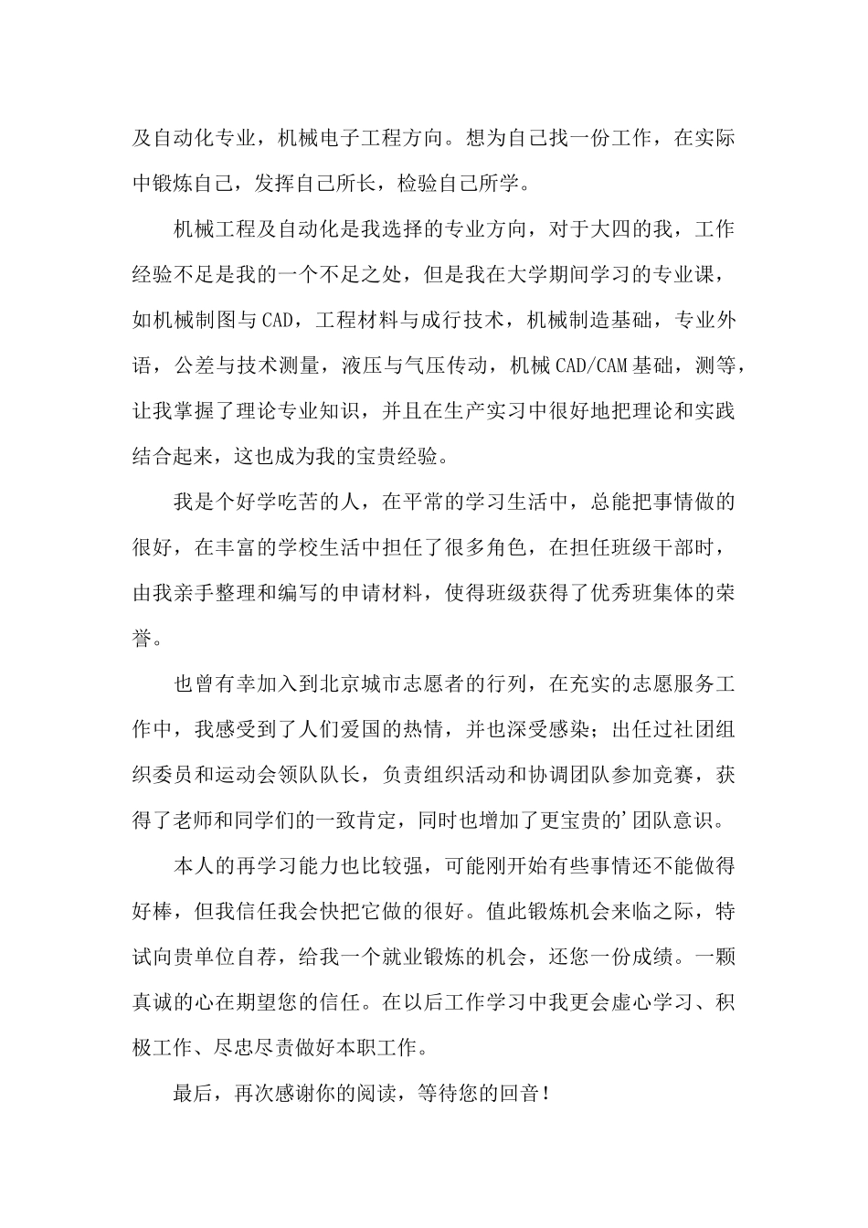 自动化专业求职信范文集锦五篇_第2页