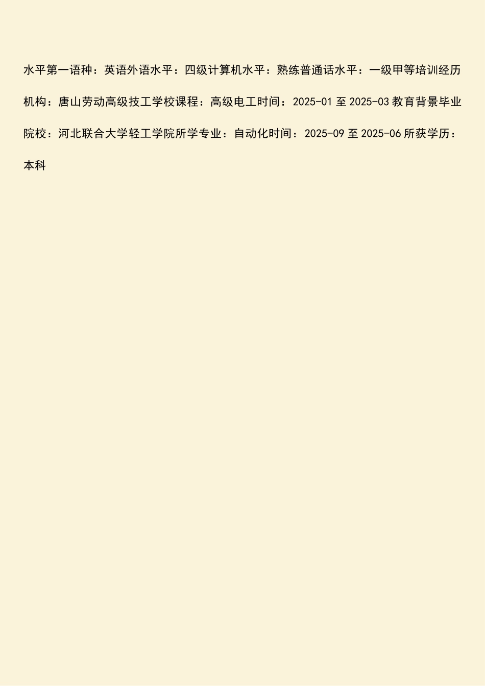 自动化专业求职简历_第2页